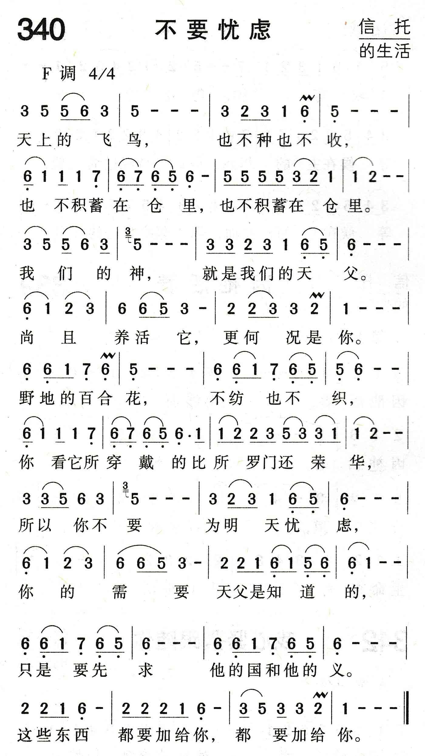不要忧虑 第 1 页