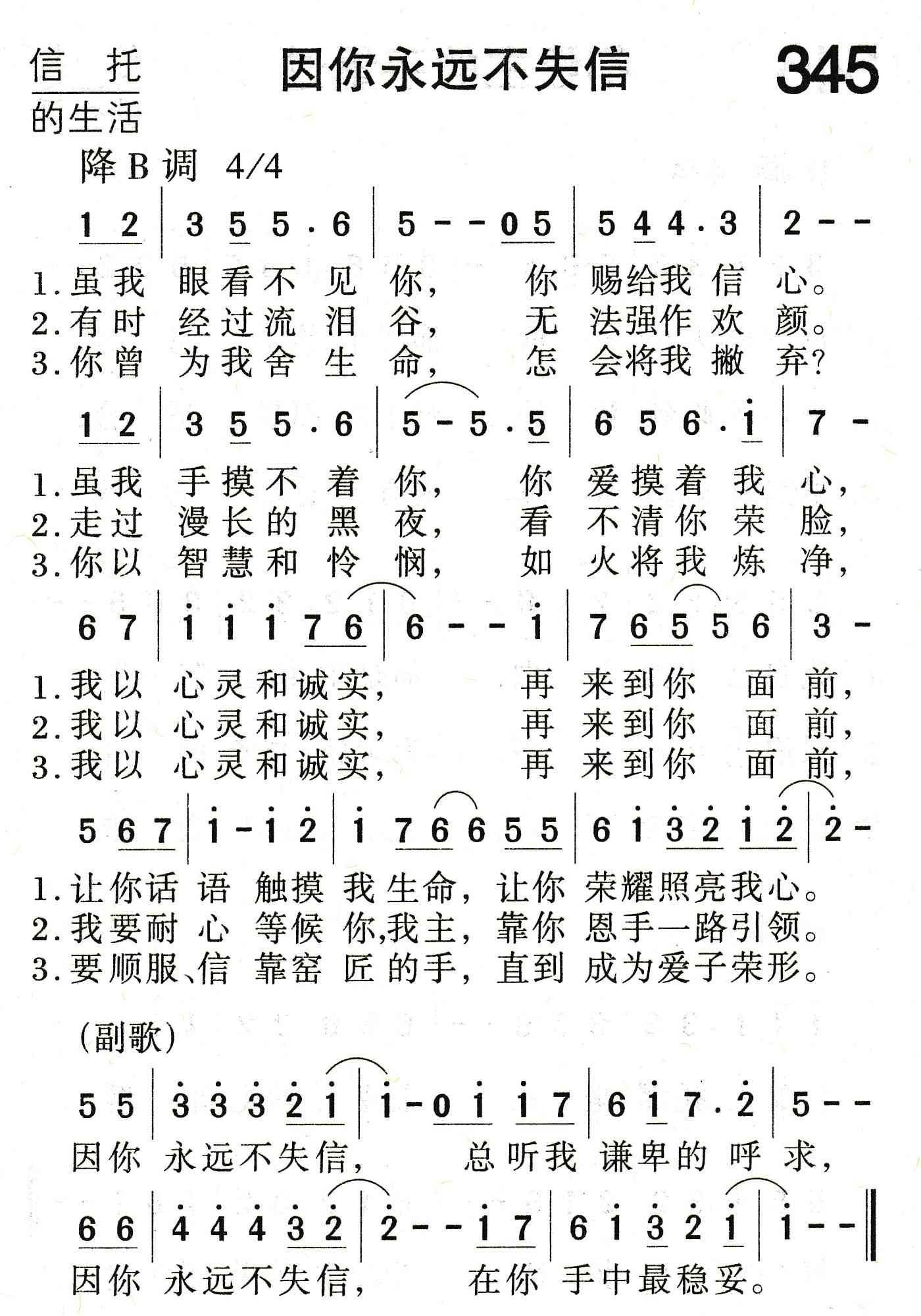 因你永远不失信 第 1 页