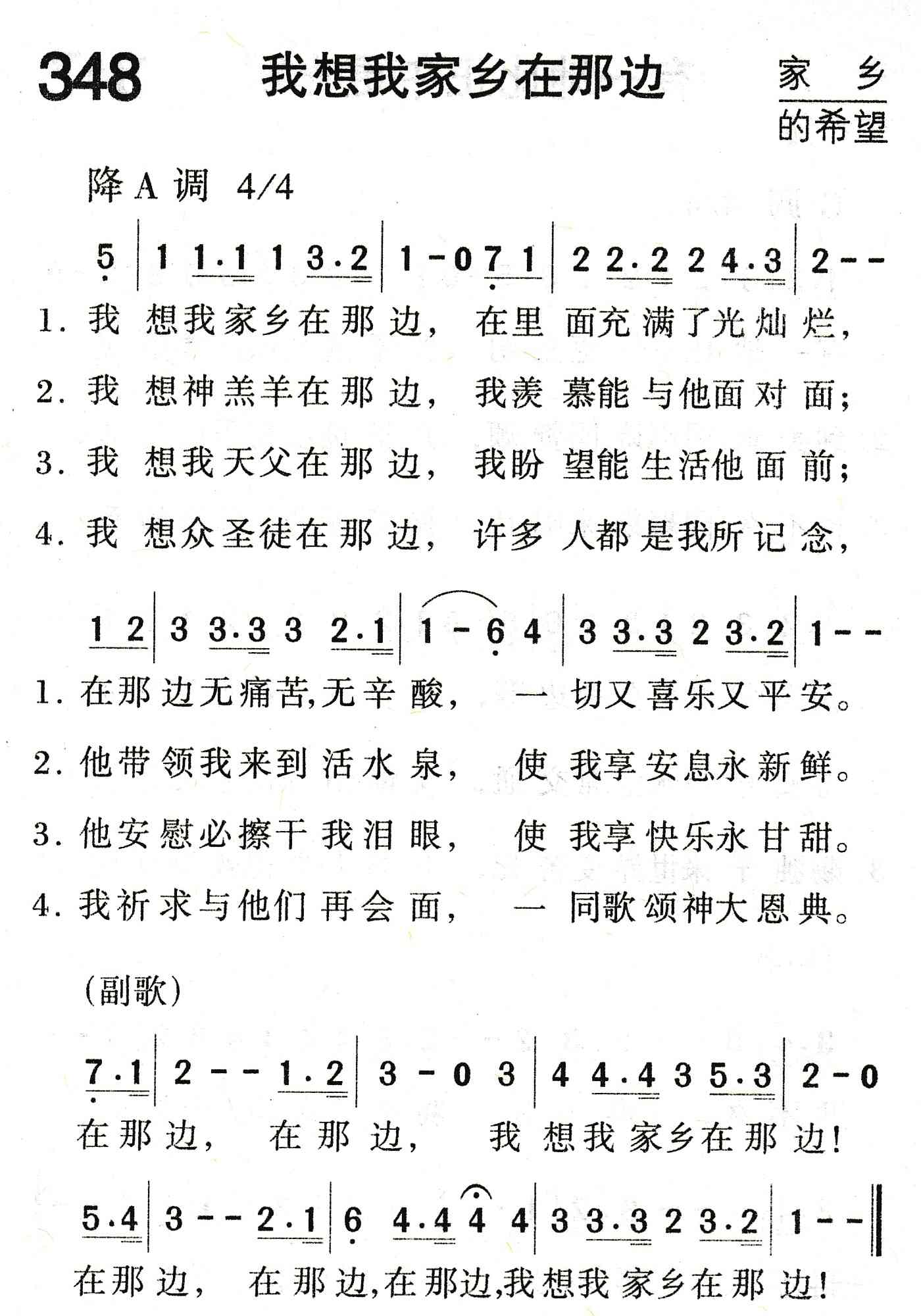 我想我家乡在那边 第 1 页