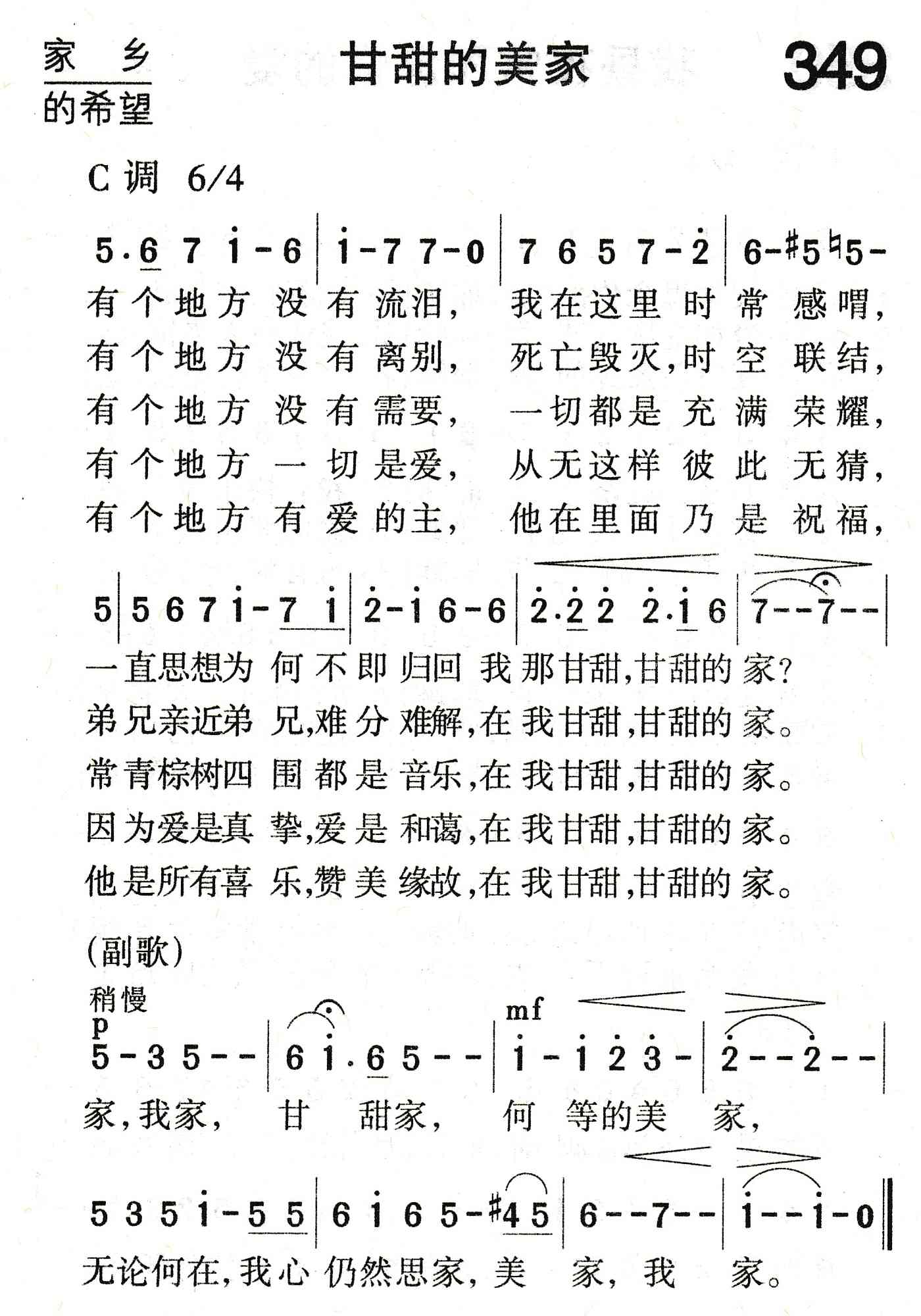 甘甜的美家 第 1 页