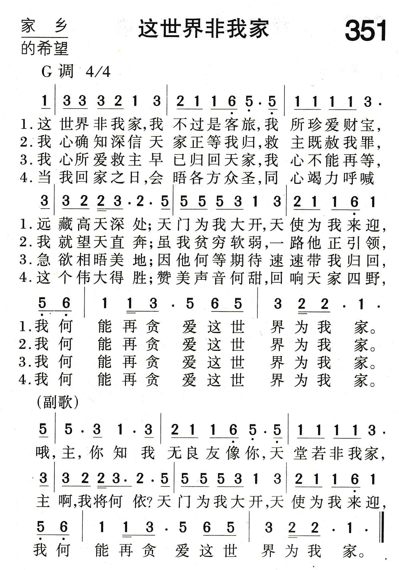这世界非我家 第 1 页