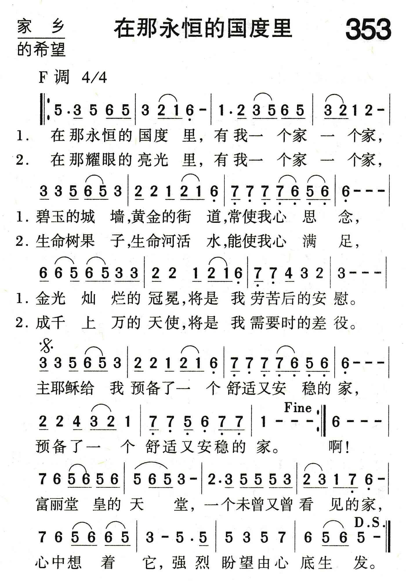在那永恒的国度里 第 1 页