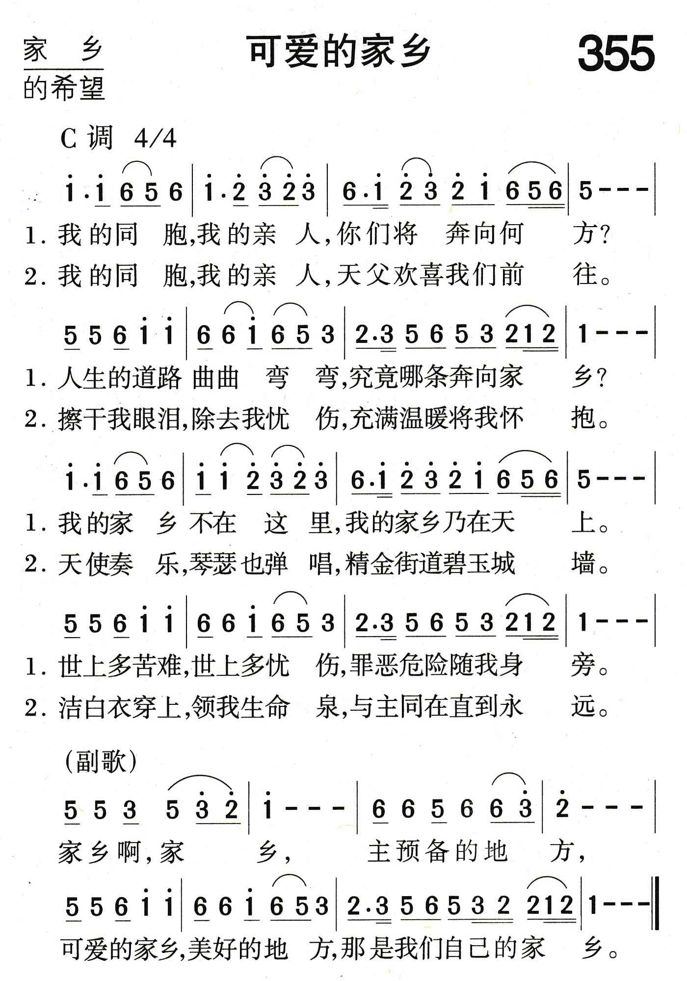 可爱的家乡 第 1 页