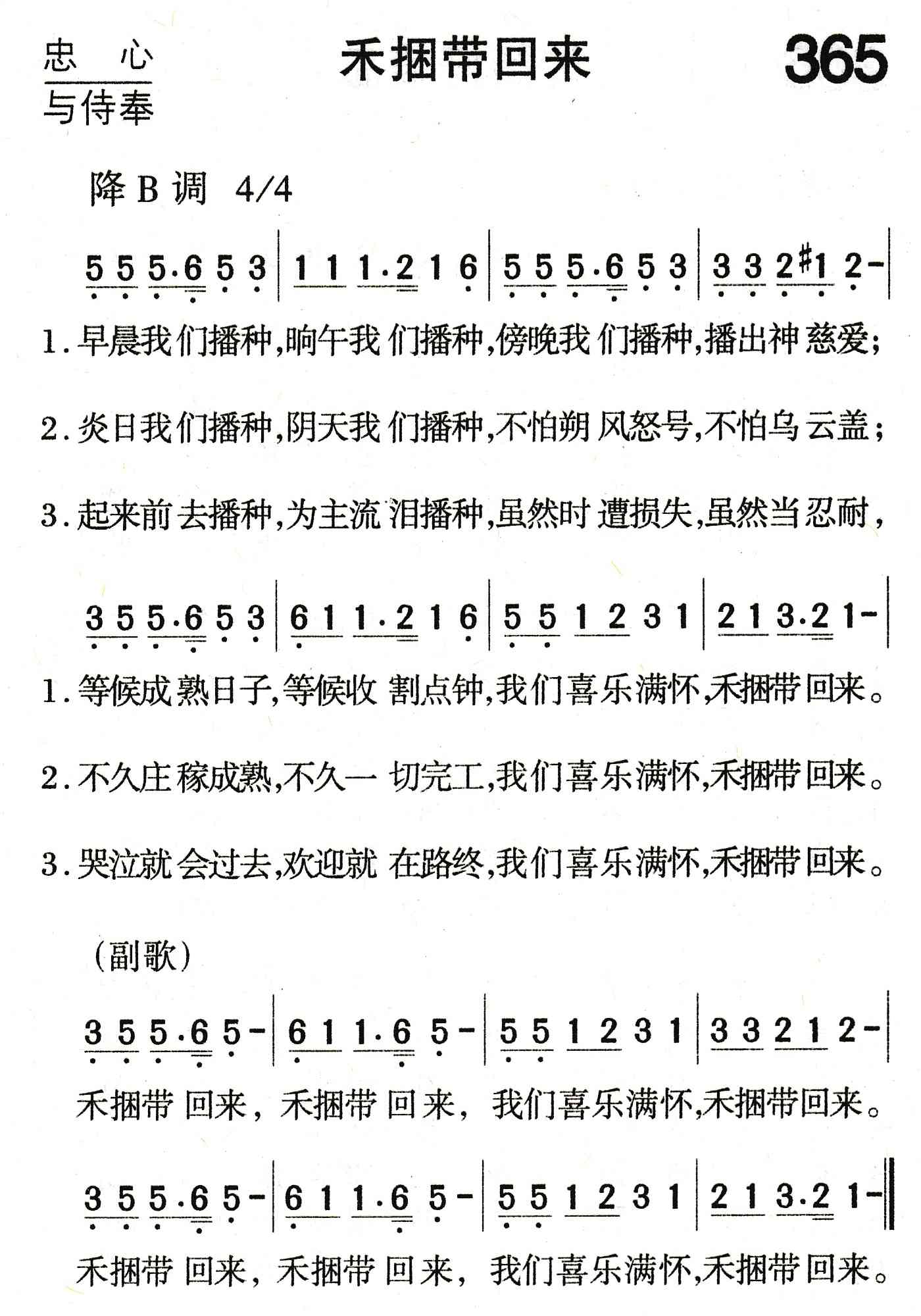 禾捆带回来 第 1 页
