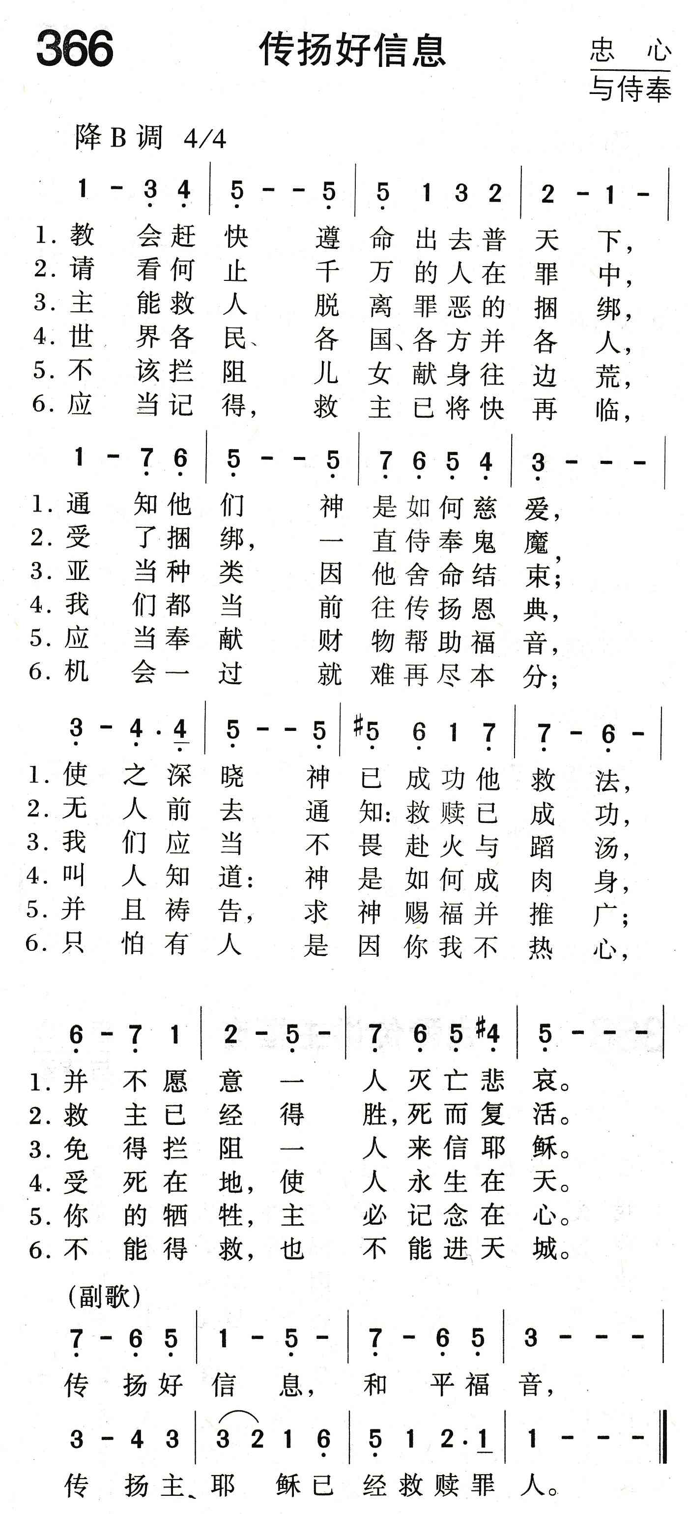 传扬好信息 第 1 页