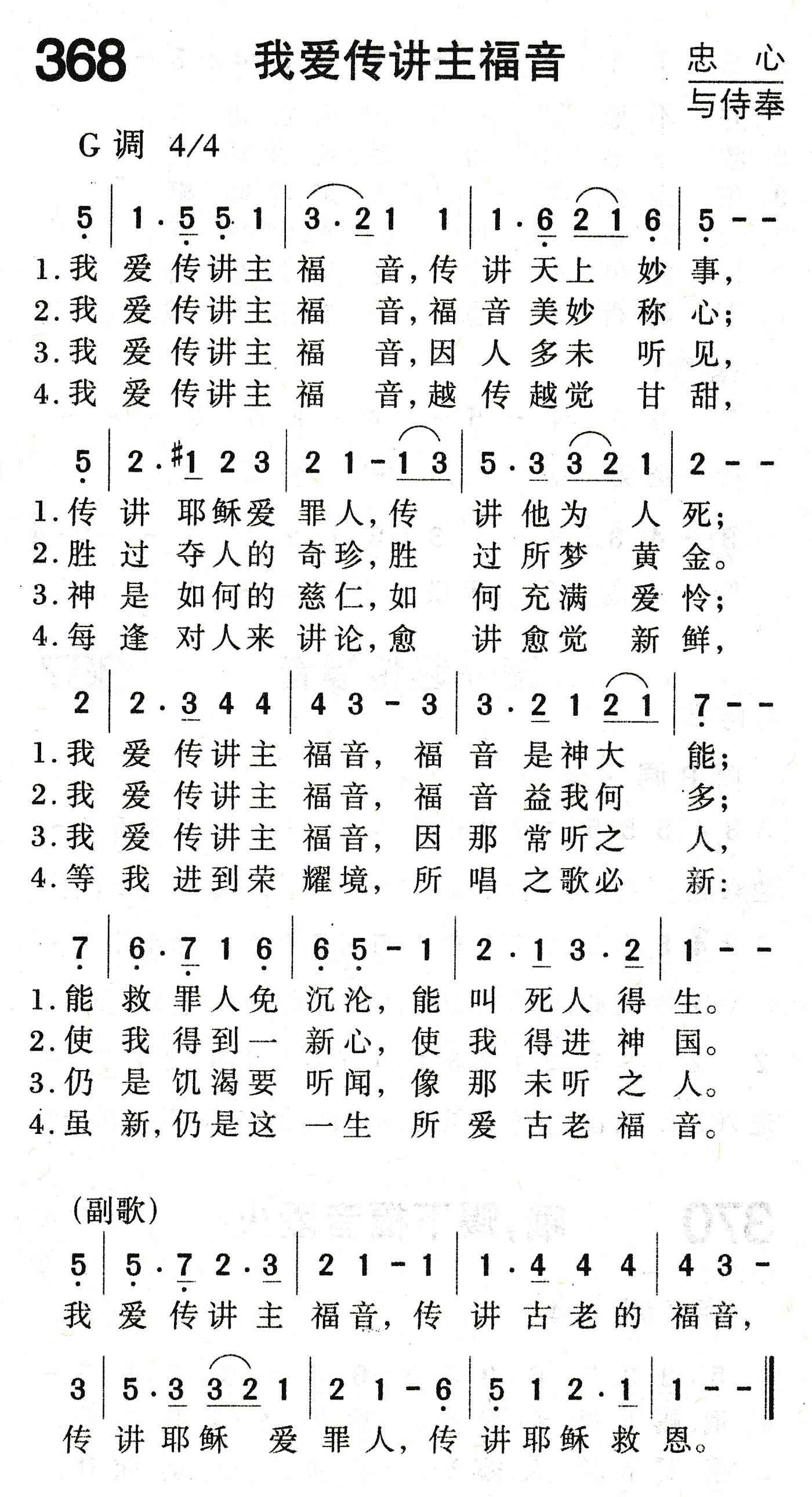 我爱传讲主福音 第 1 页