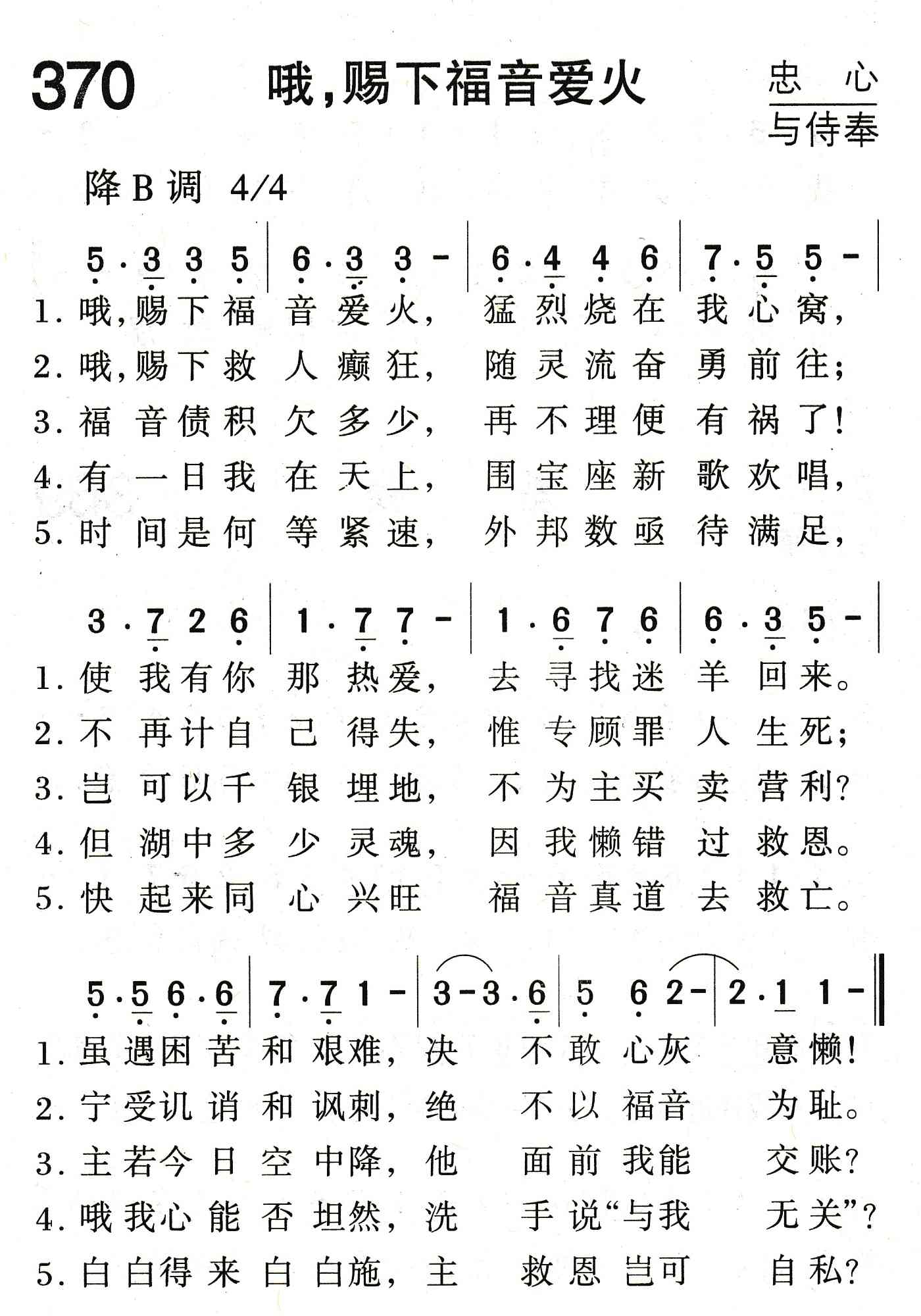 哦，赐下福音爱火 第 1 页