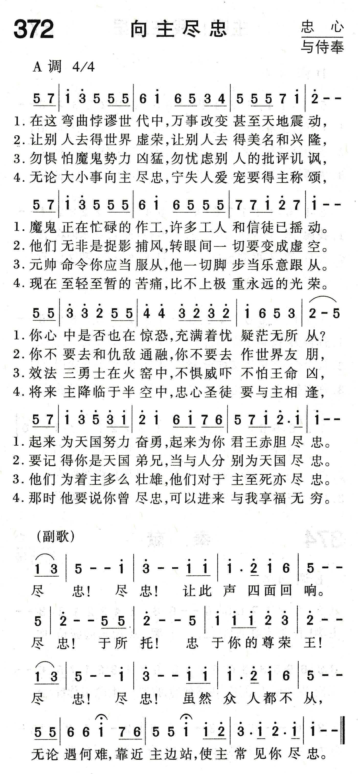 向主尽忠 第 1 页