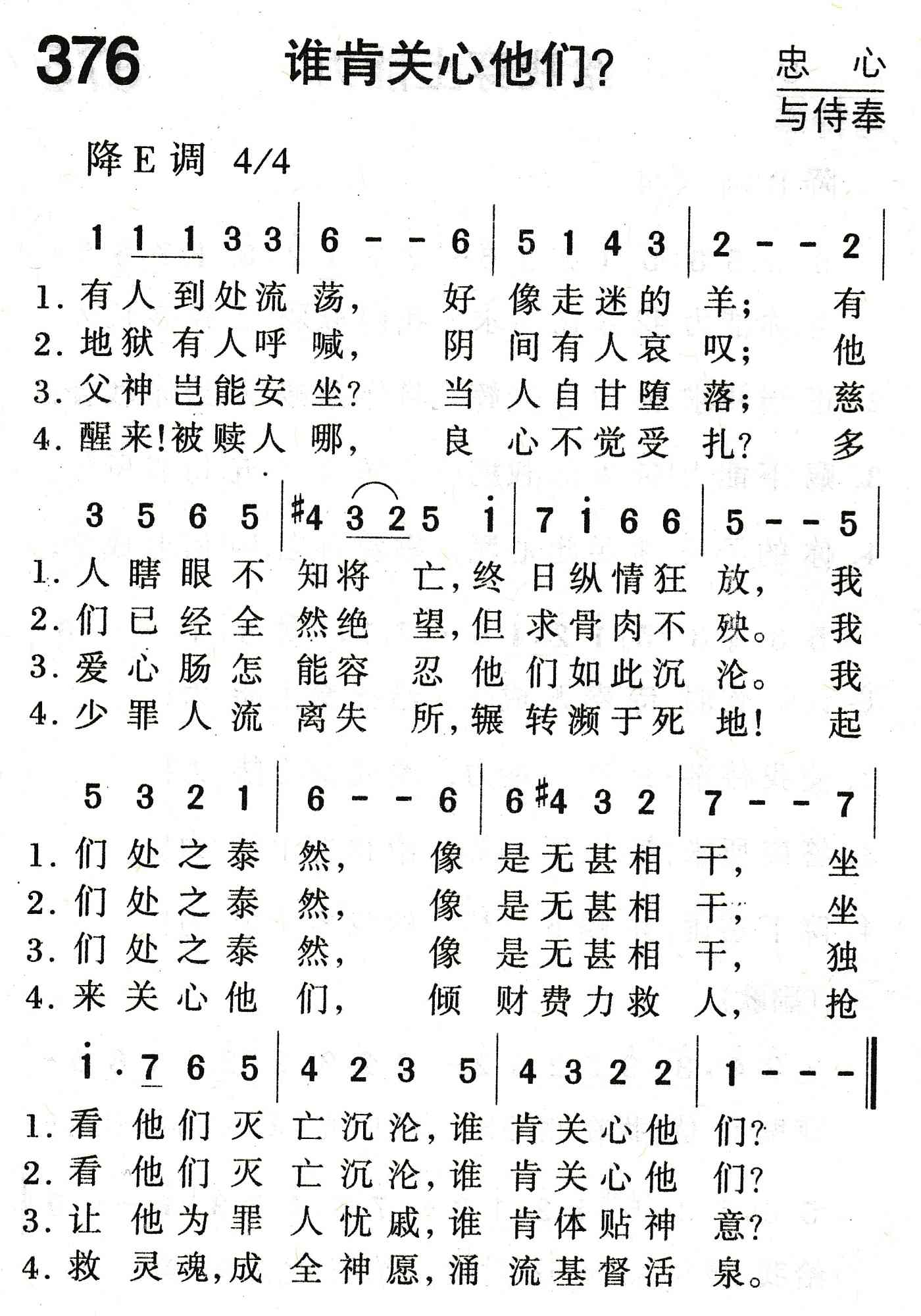 谁肯关心他们？ 第 1 页
