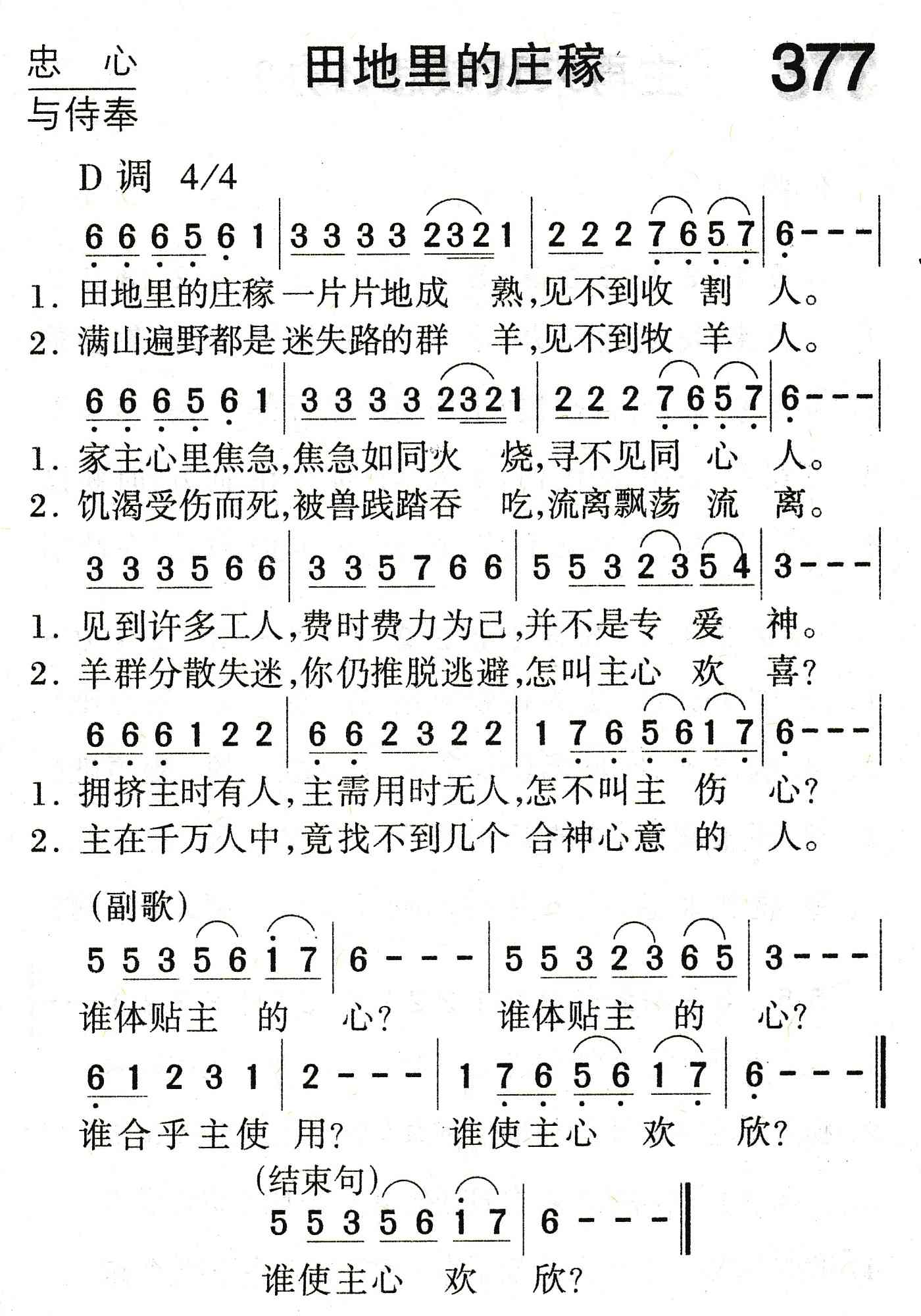 田地里的庄稼 第 1 页