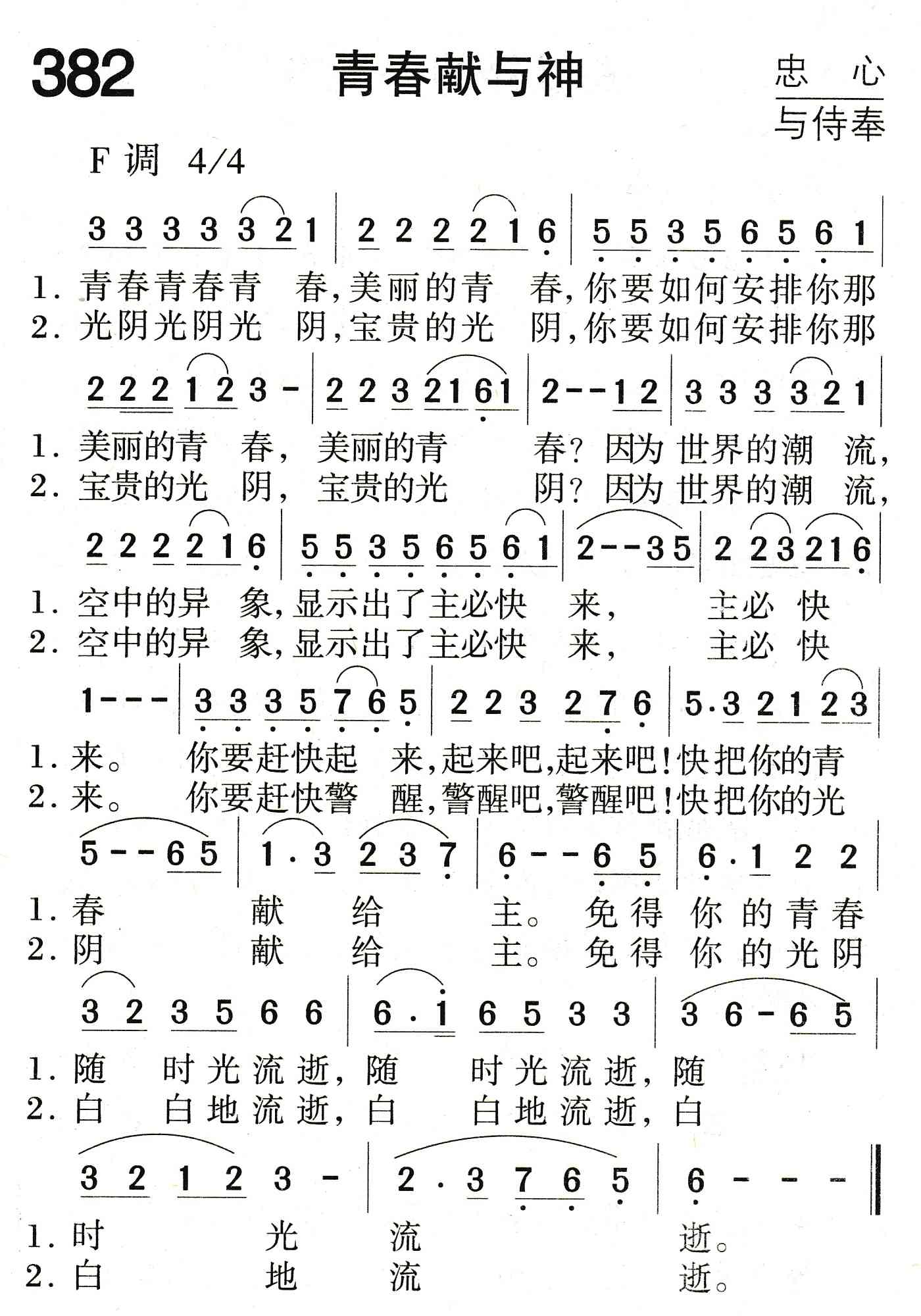 青春献与神 第 1 页