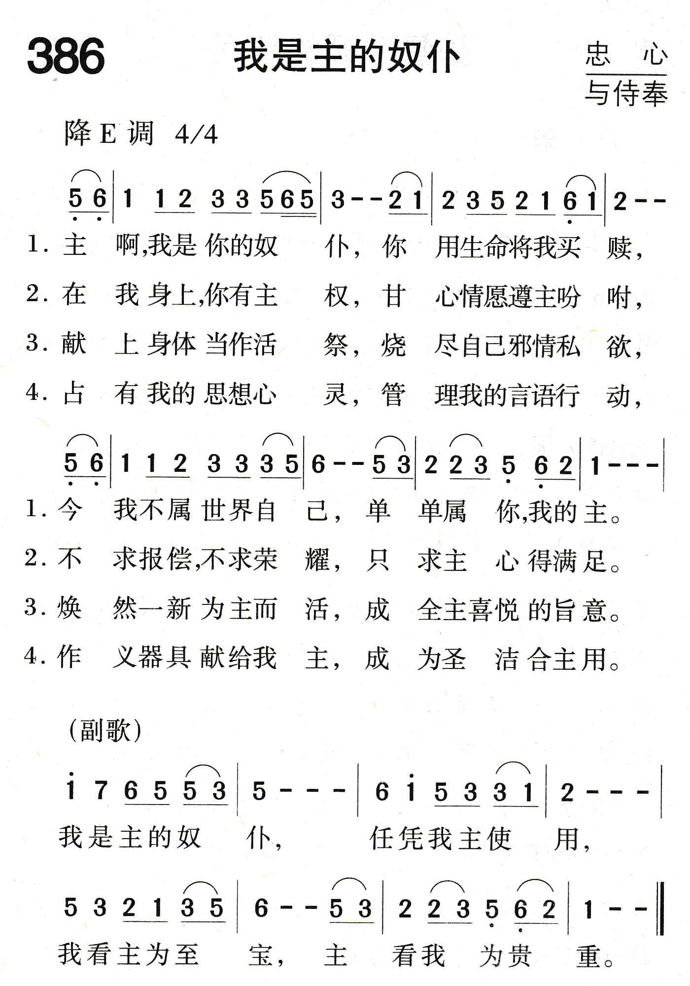 我是主的奴仆 第 1 页