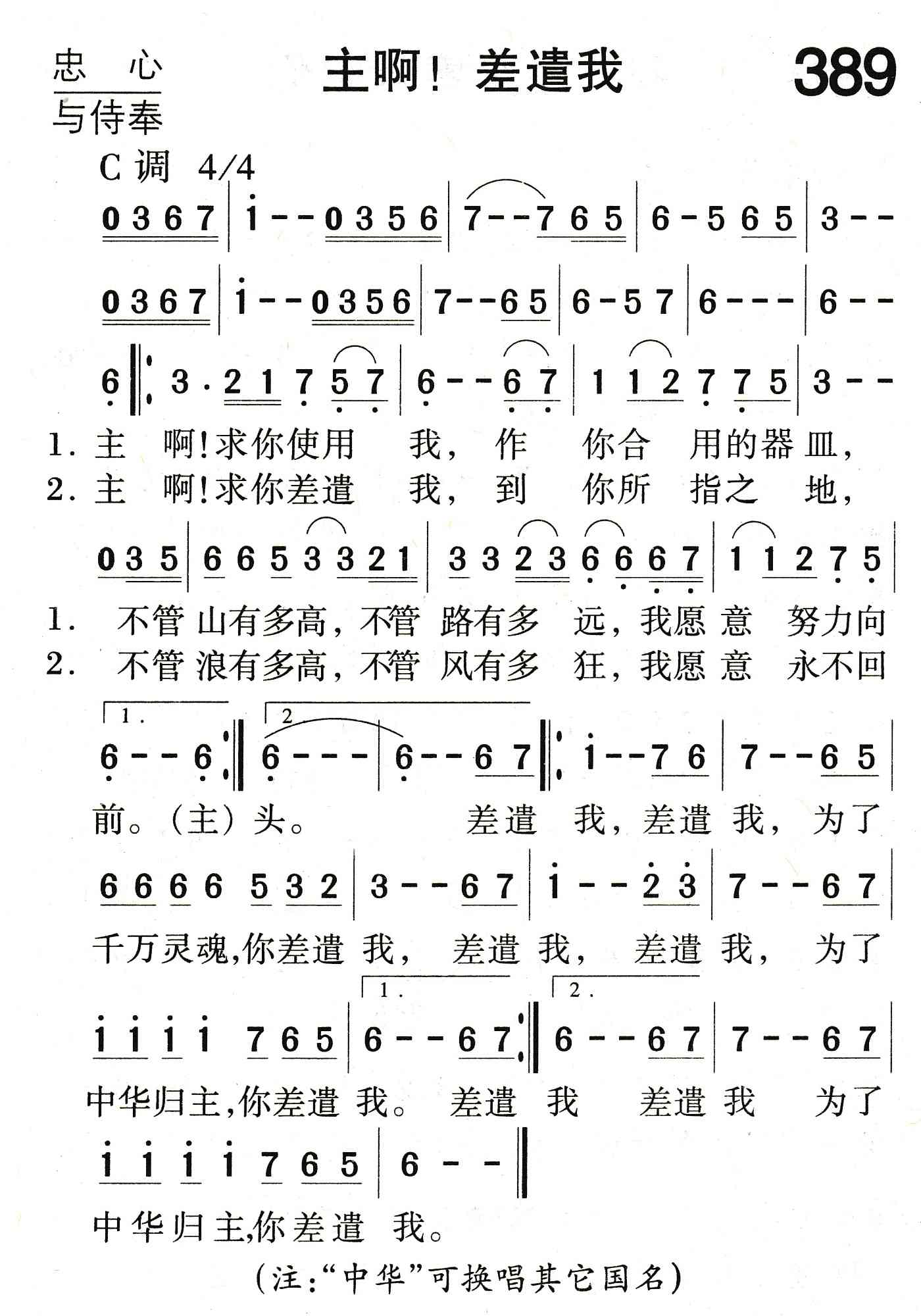 主啊！差遣我 第 1 页