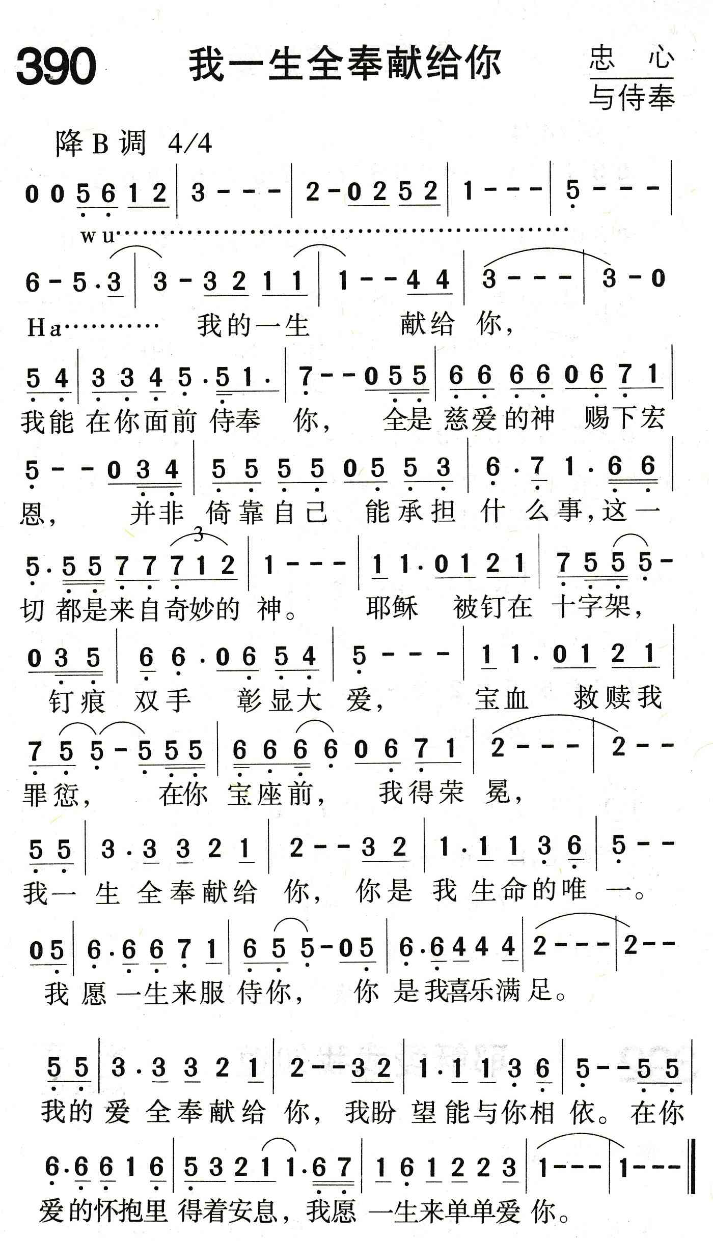 我一生全奉献给你 第 1 页