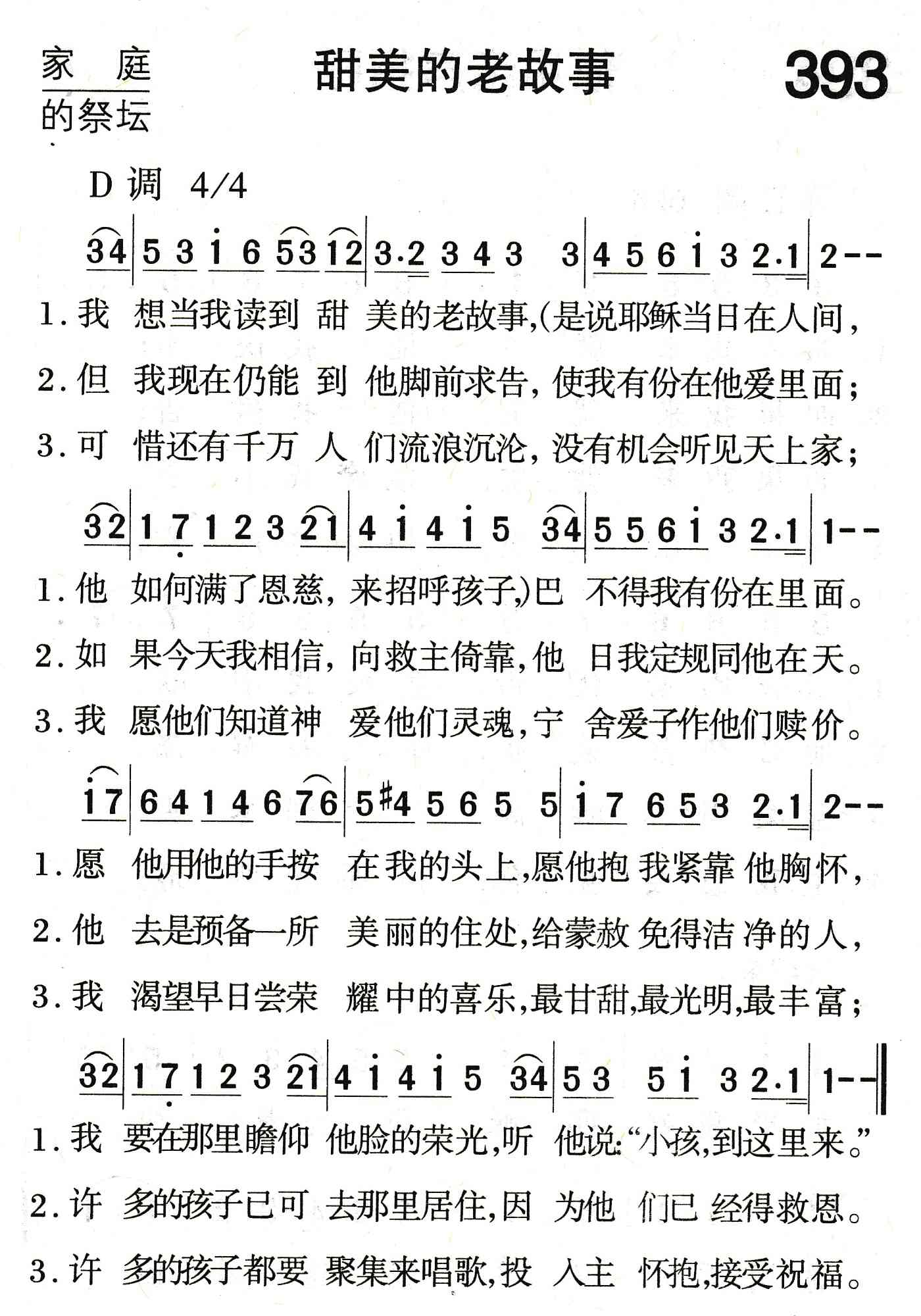 甜美的老故事 第 1 页
