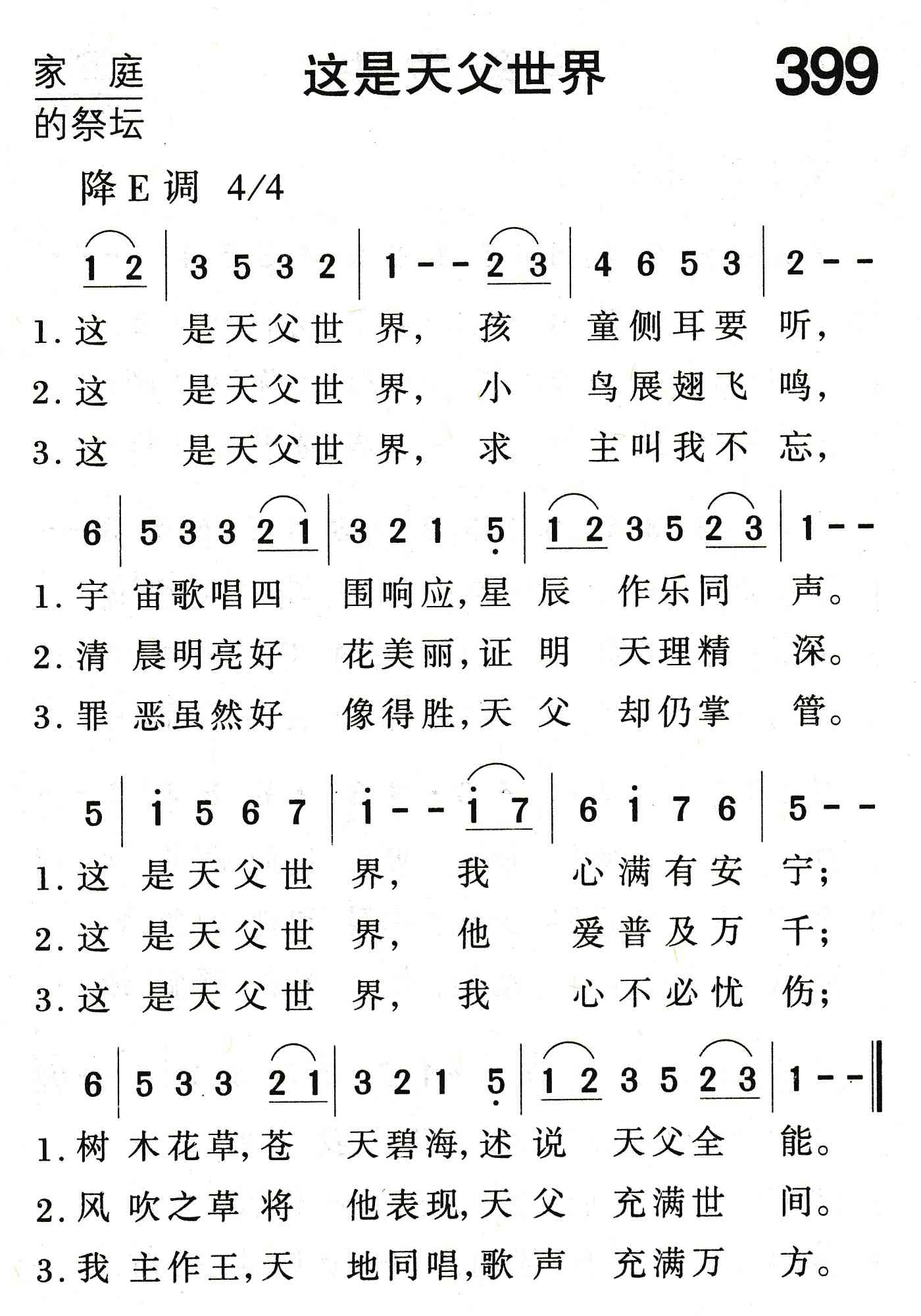 这是天父世界 第 1 页