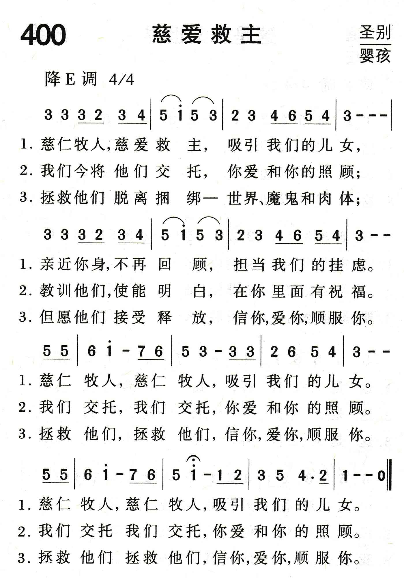 慈爱救主 第 1 页