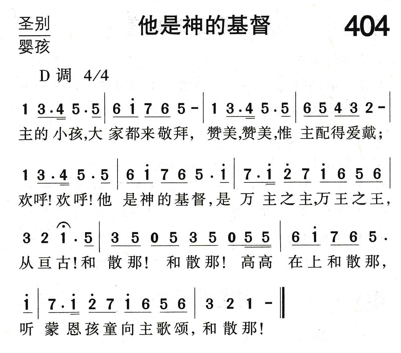 他是神的基督 第 1 页