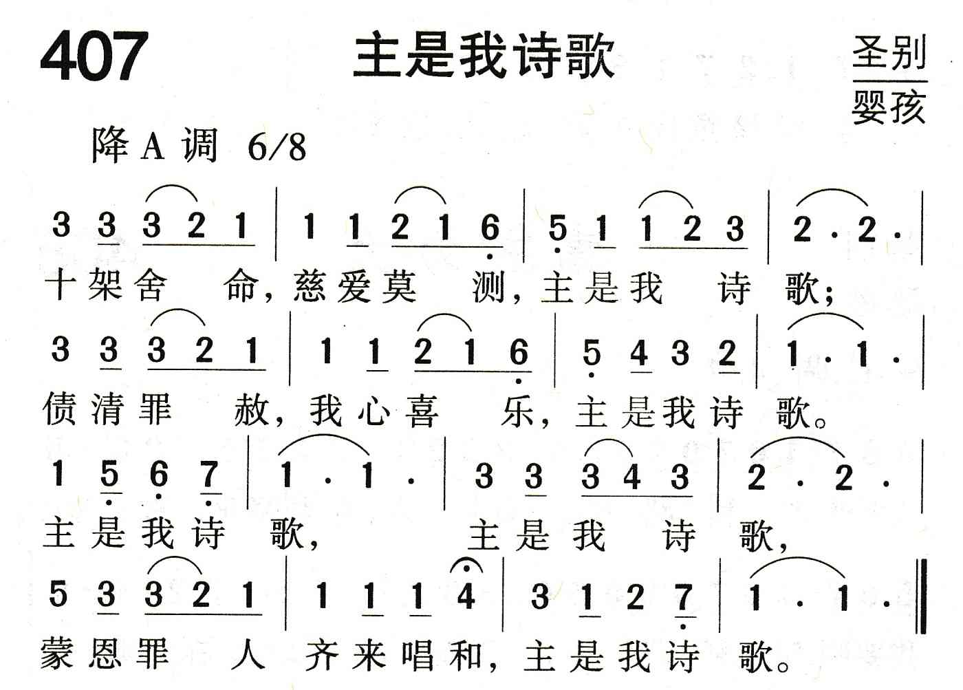 主是我诗歌 第 1 页