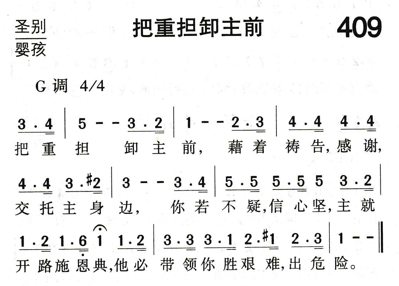 把重担卸主前 第 1 页