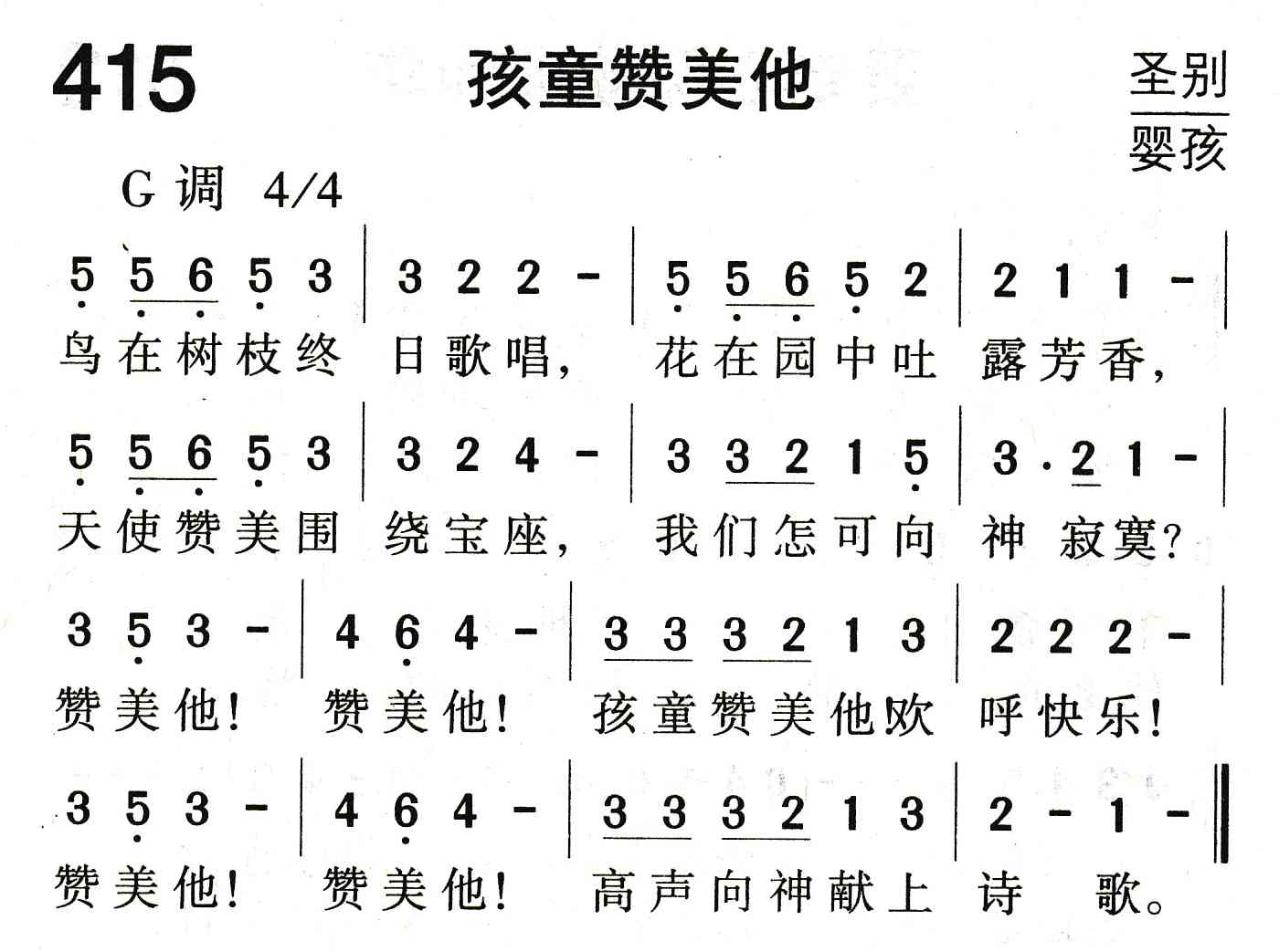 孩童赞美他 第 1 页