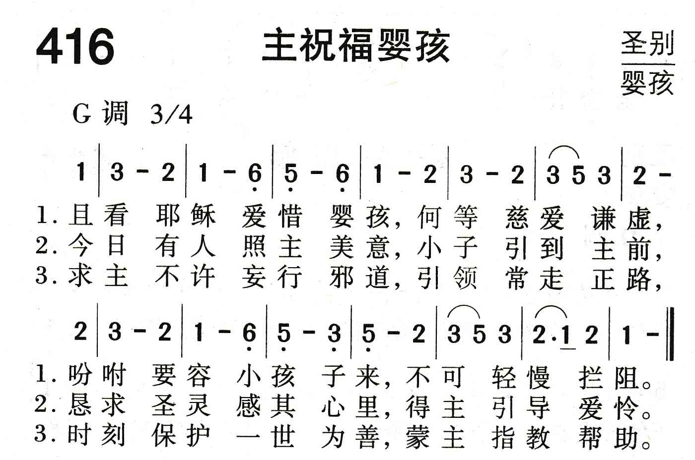 主祝福婴孩 第 1 页