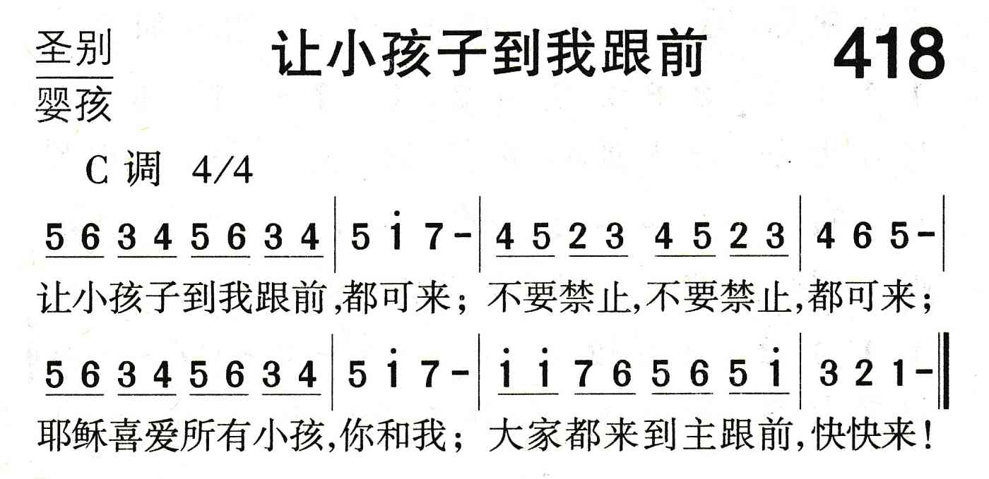 让小孩子到我跟前 第 1 页