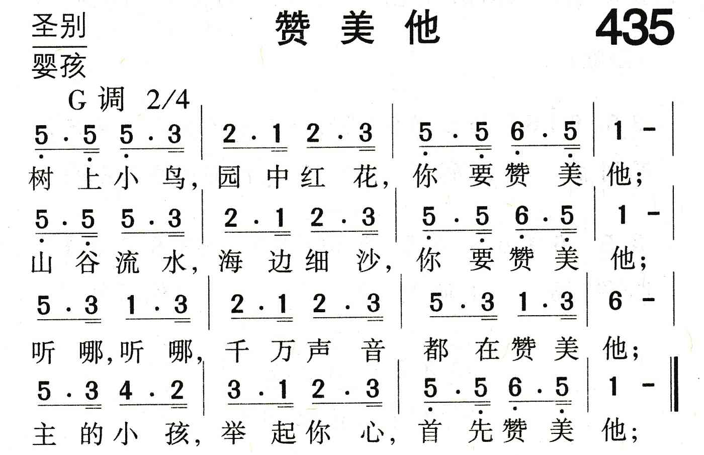 赞美他 第 1 页
