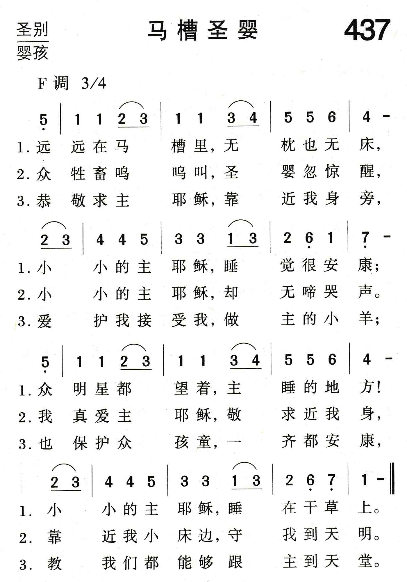 马槽圣婴 第 1 页