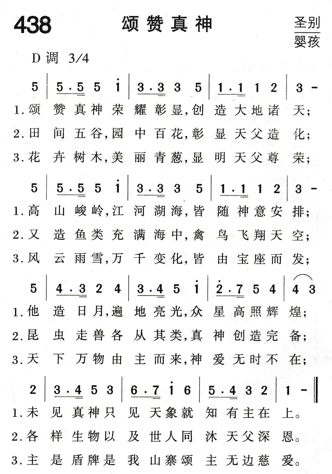 颂赞真神 第 1 页
