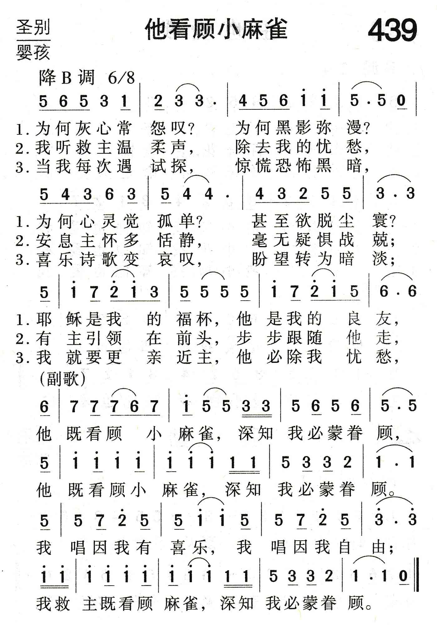 他看顾小麻雀 第 1 页