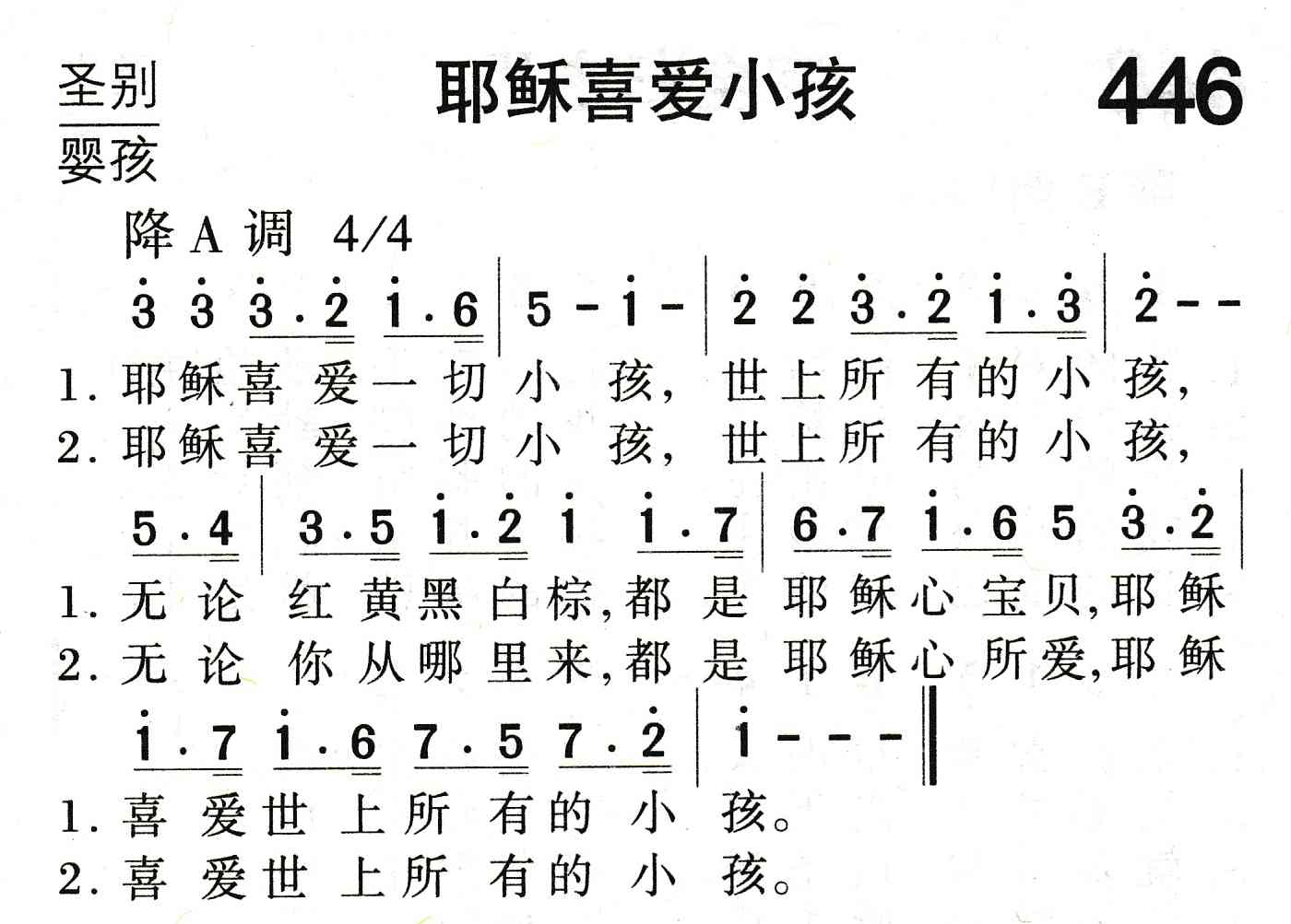耶稣喜爱小孩 第 1 页