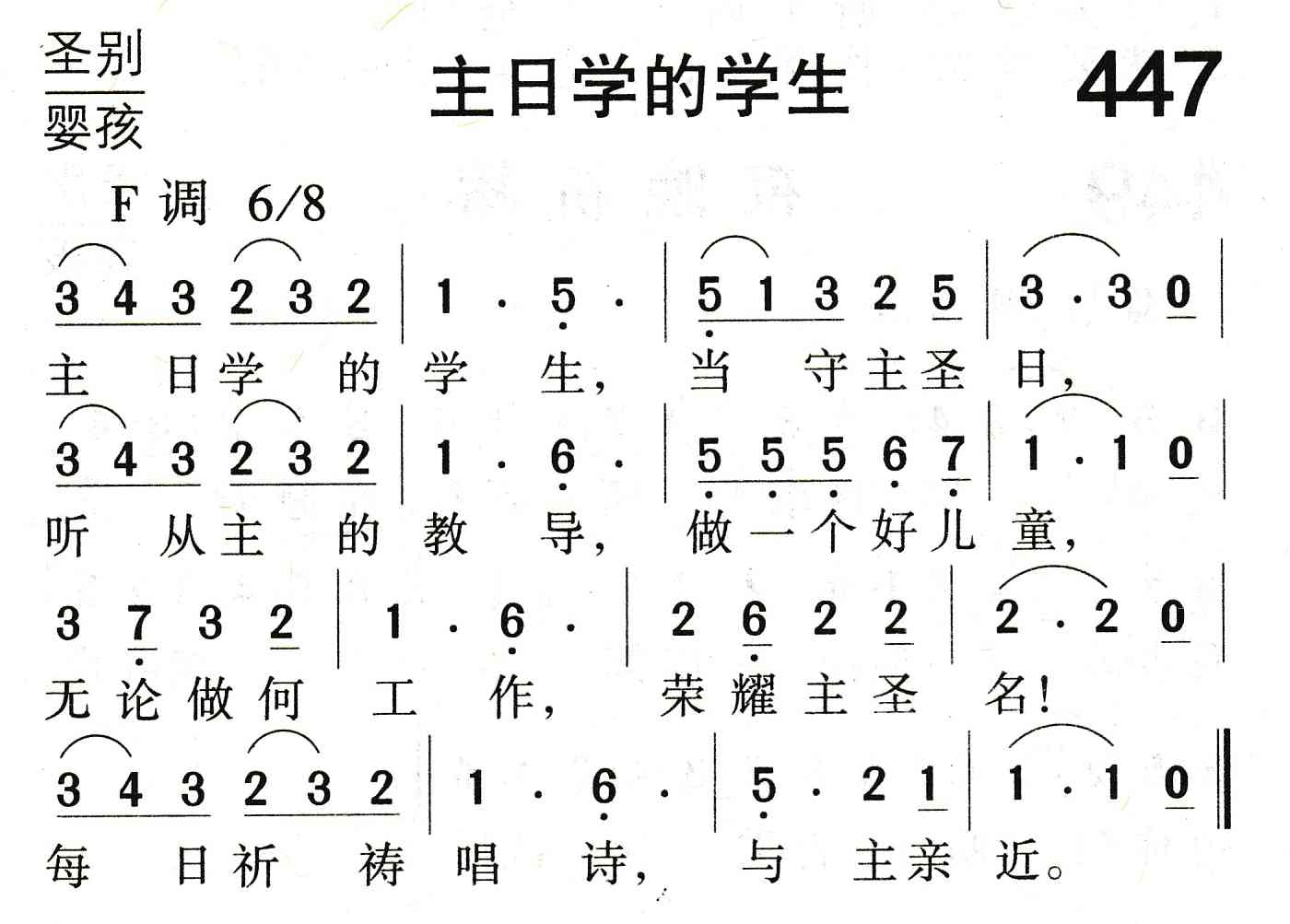 主日学的学生 第 1 页