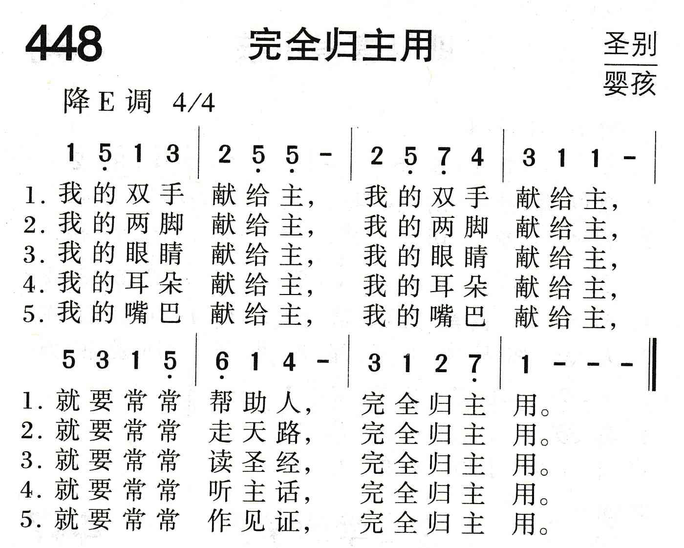 完全归主用 第 1 页