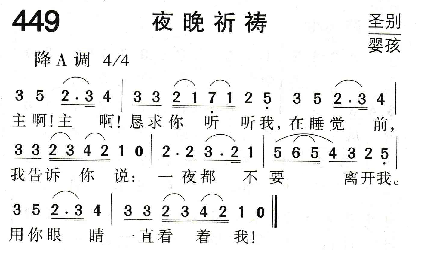 夜晚祈祷 第 1 页
