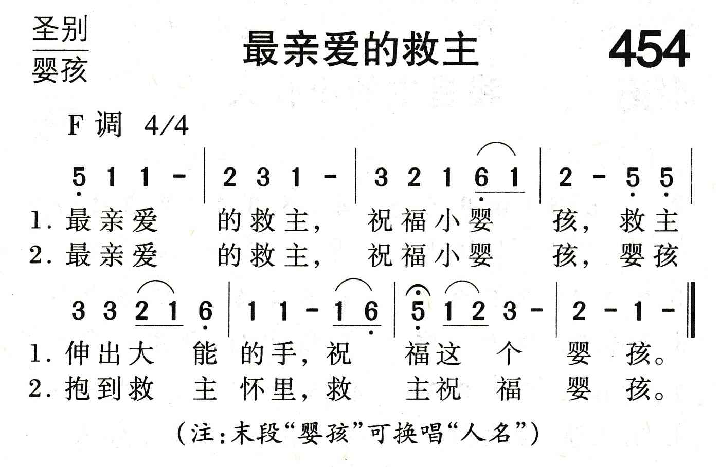 最亲爱的救主 第 1 页