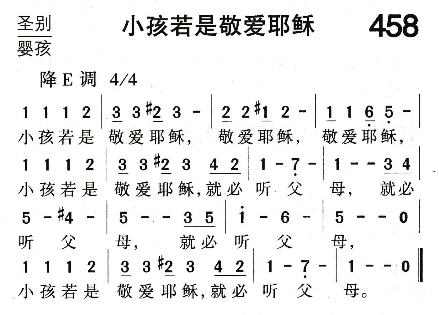 小孩若是敬爱耶稣 第 1 页
