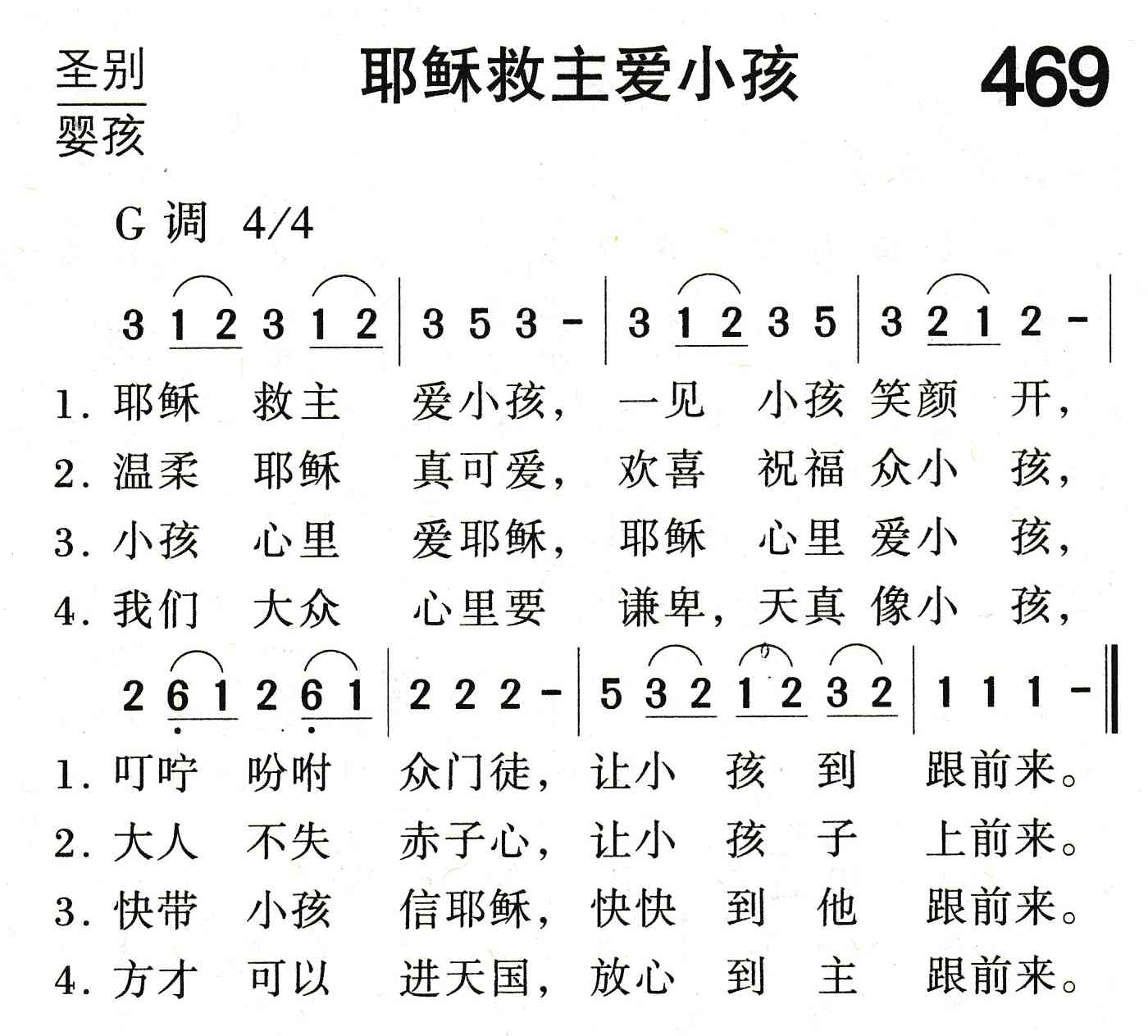 耶稣救主爱小孩 第 1 页