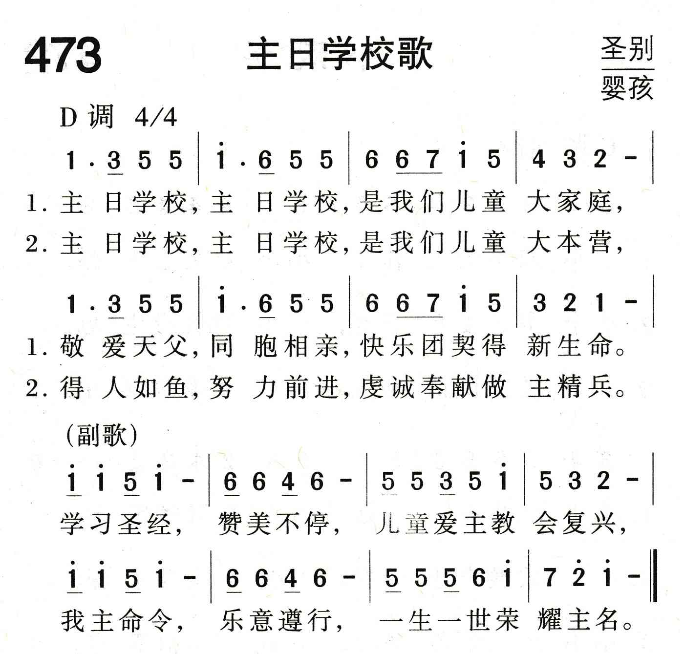 主日学校歌 第 1 页
