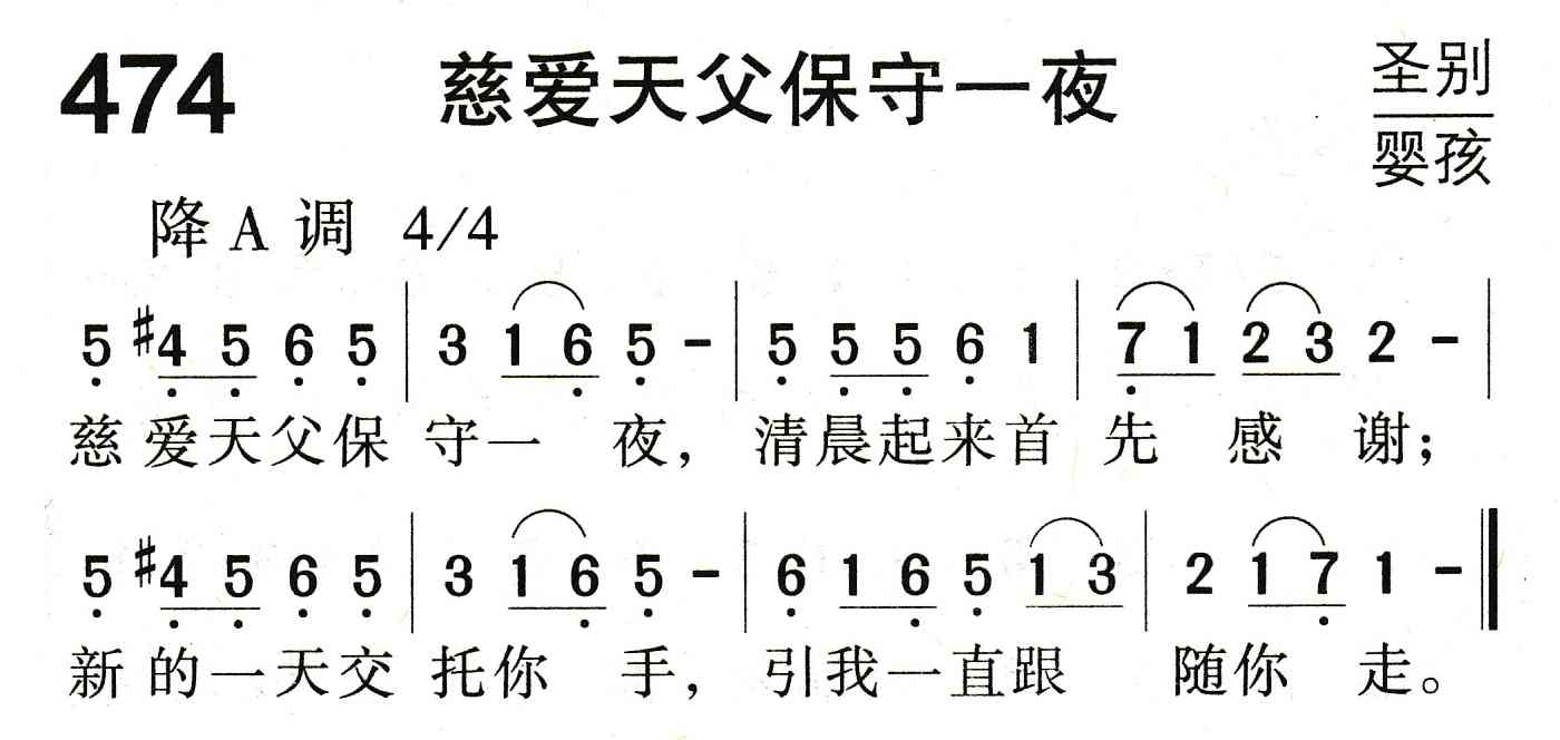 慈爱天父保守一夜 第 1 页