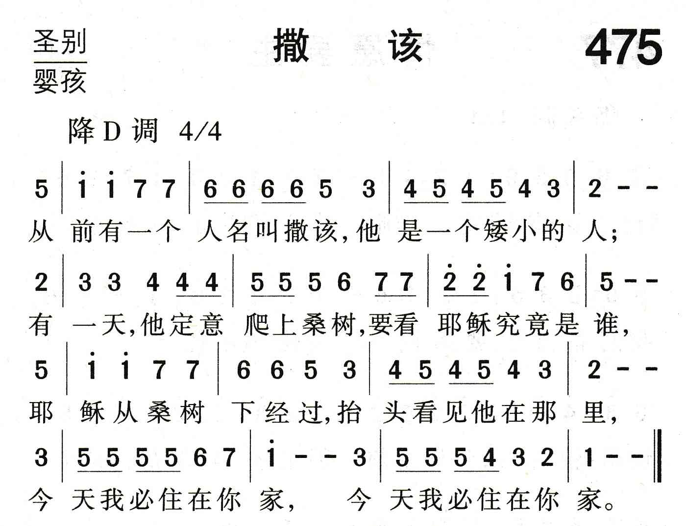 撒该 第 1 页