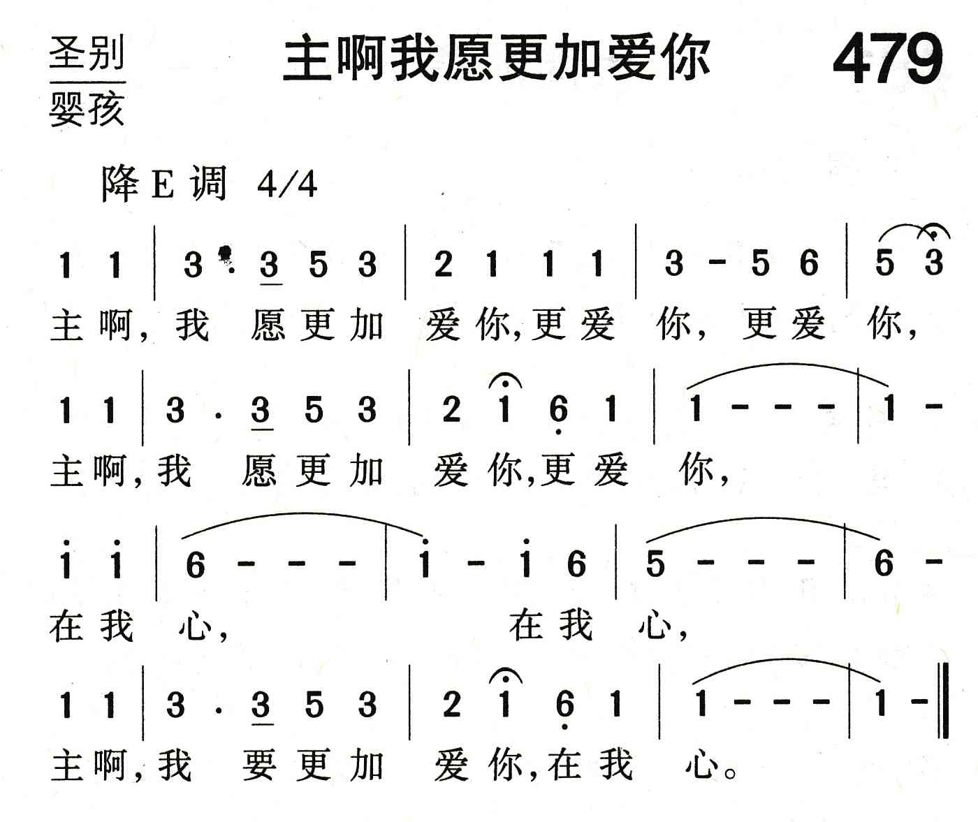 主啊我愿更加爱你 第 1 页