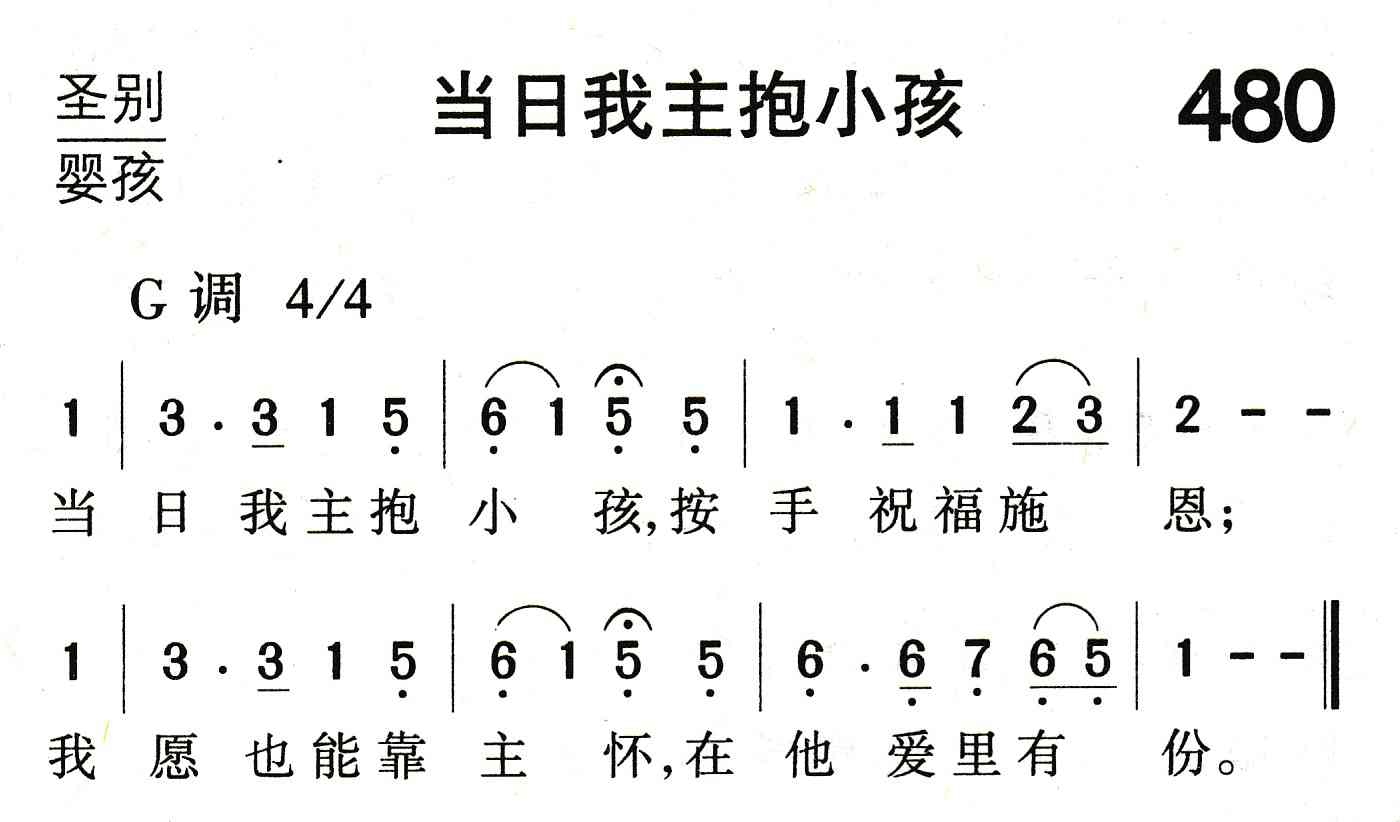 当日我主抱小孩 第 1 页
