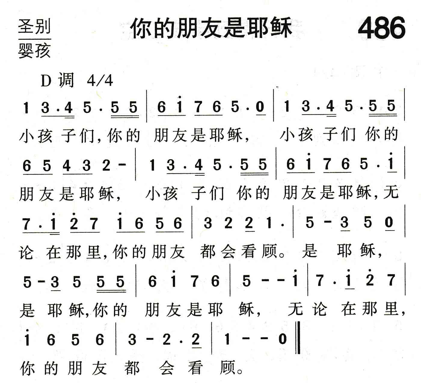 你的朋友是耶稣 第 1 页