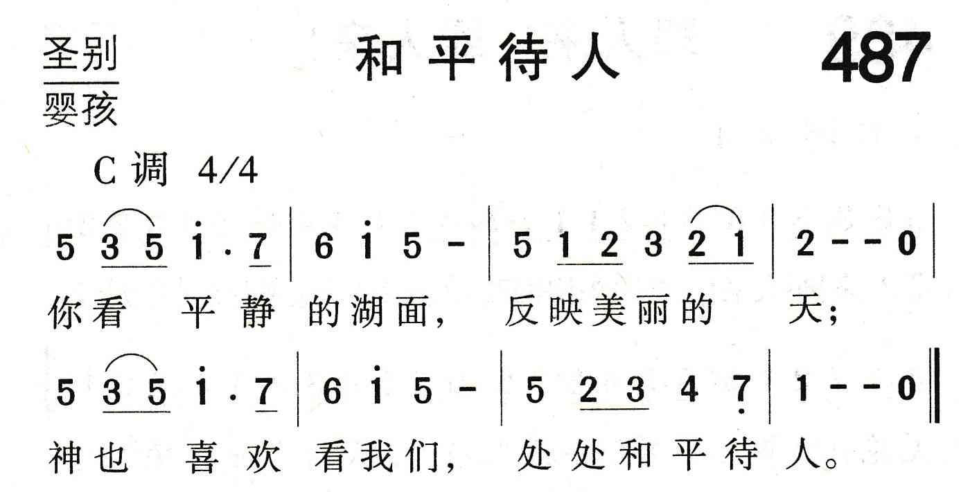 和平待人 第 1 页