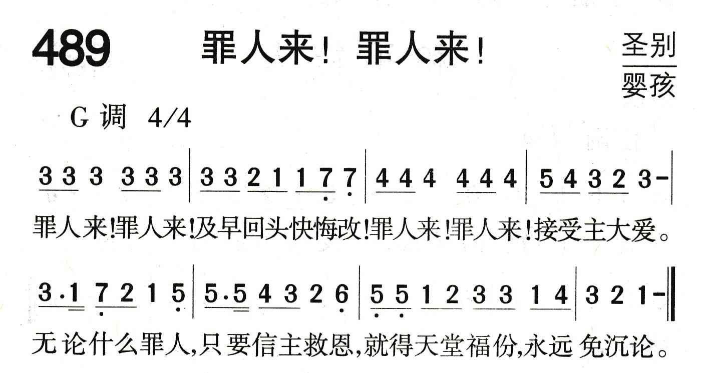 罪人来！罪人来！ 第 1 页