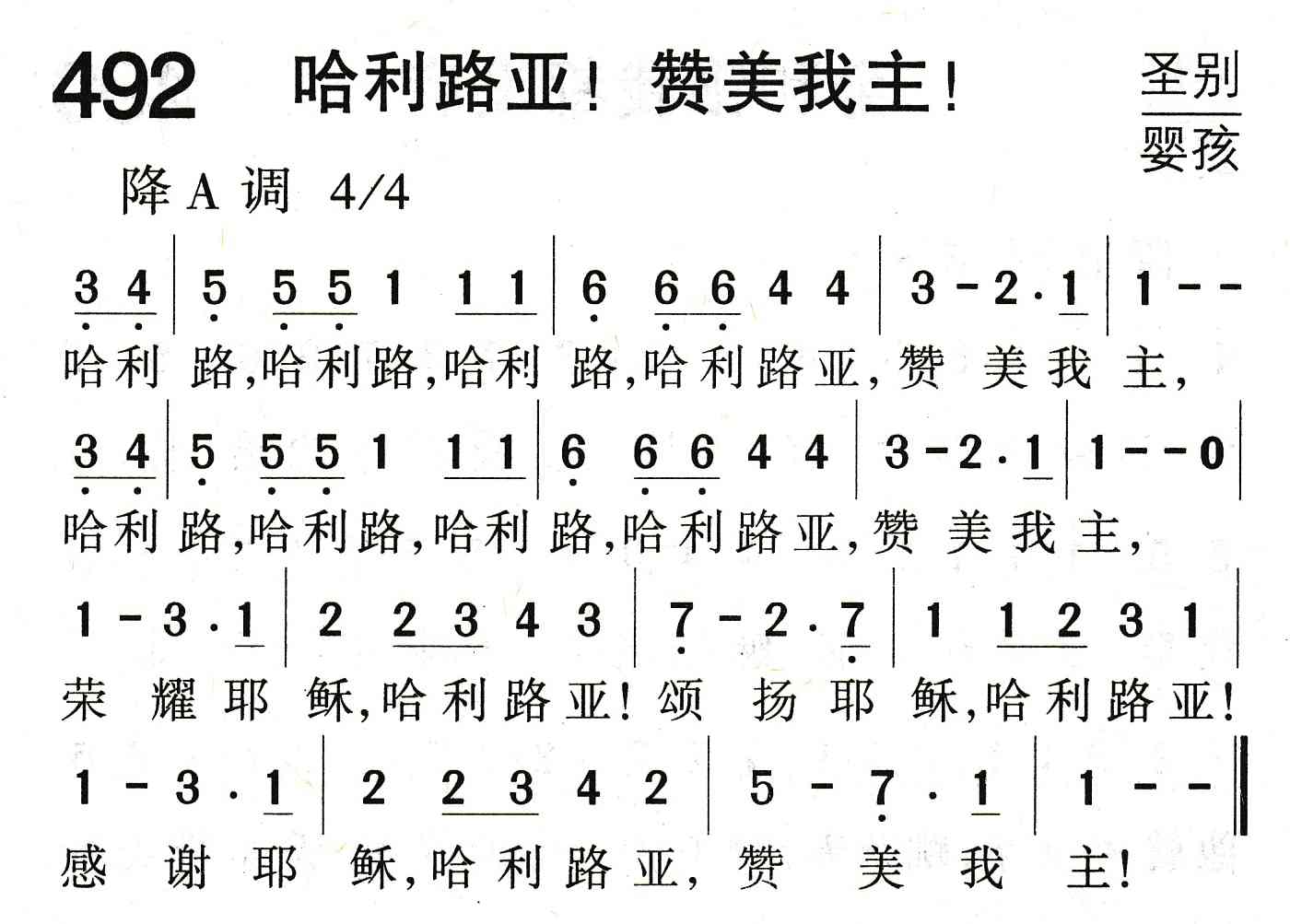 哈利路亚！赞美我主！ 第 1 页
