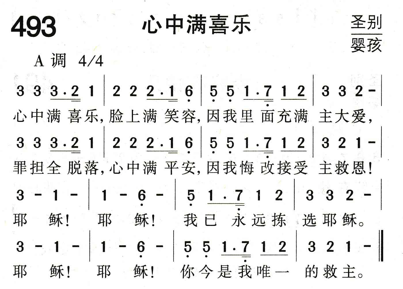 心中满喜乐 第 1 页
