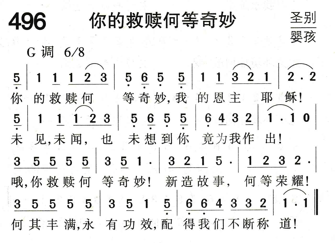 你的救赎何等奇妙 第 1 页