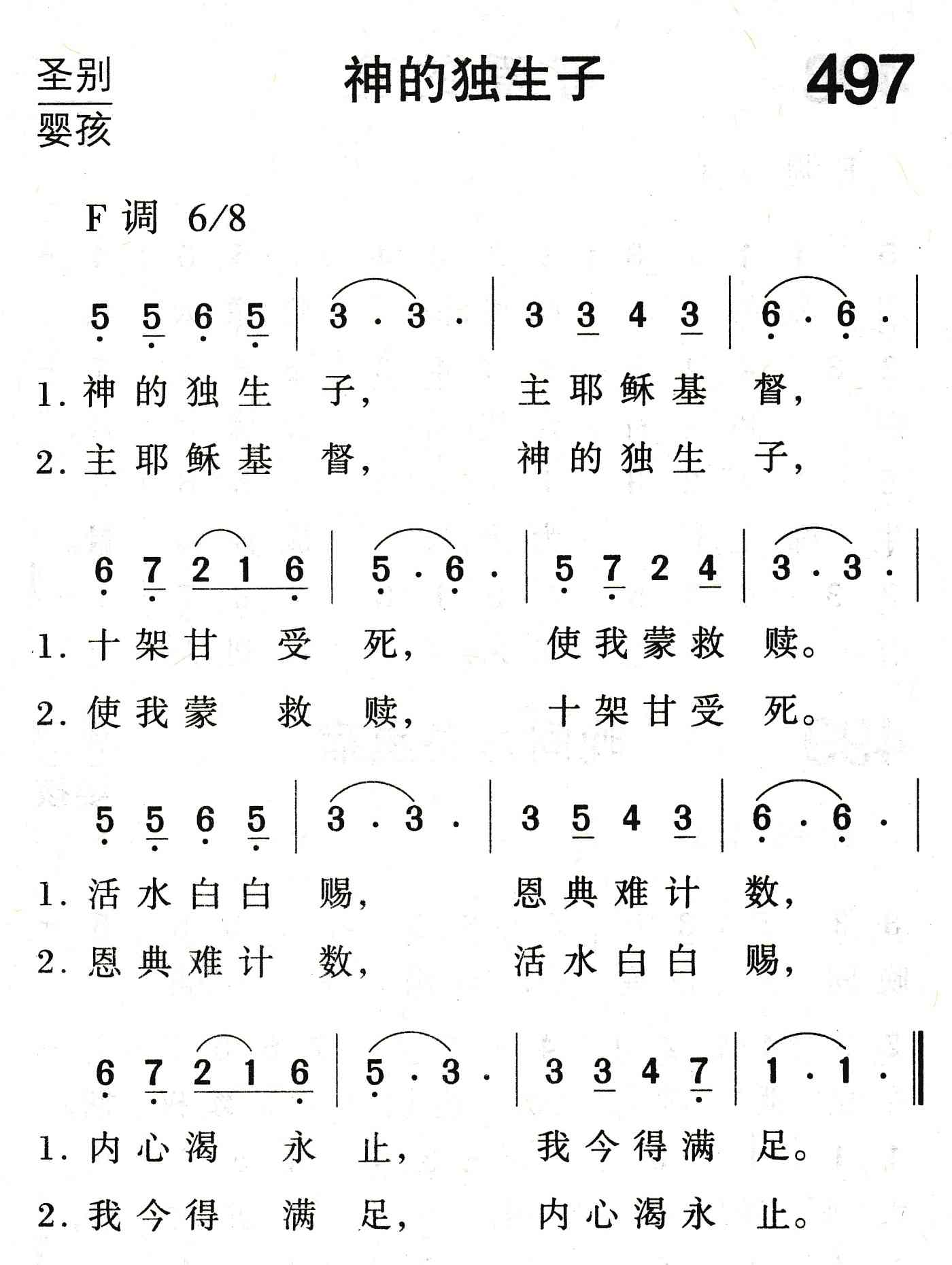 神的独生子 第 1 页